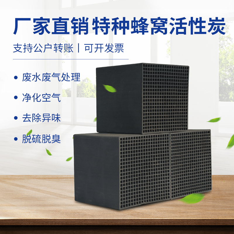 廠家直銷<a href=http://www.19jaa.com/fwzhxt/ target=_blank class=infotextkey>蜂窩活性炭</a>