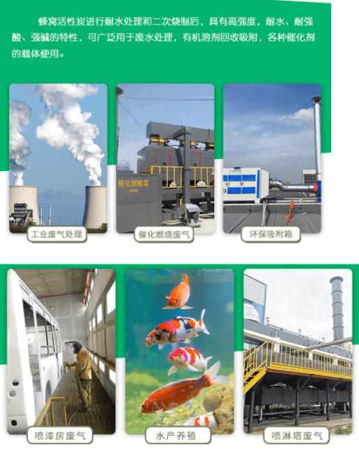<a href=http://www.19jaa.com/fwzhxt/ target=_blank class=infotextkey>蜂窩活性炭</a>應用行業