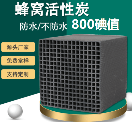 <a href=http://www.19jaa.com/fwzhxt/ target=_blank class=infotextkey>蜂窩活性炭</a>碘值