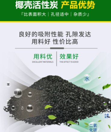 <a href=http://www.19jaa.com/ykhxt/ target=_blank class=infotextkey>椰殼活性炭</a>吸附甲醛優勢