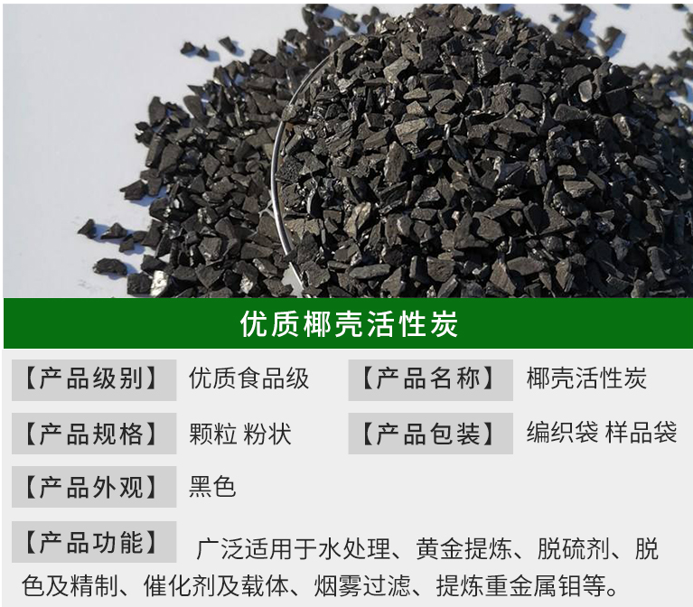<a href=http://www.19jaa.com/ykhxt/ target=_blank class=infotextkey>椰殼活性炭</a>優(yōu)勢