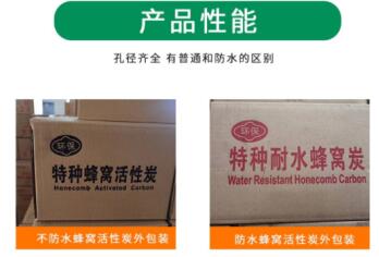 無煙煤防水型<a href=http://www.19jaa.com/fwzhxt/ target=_blank class=infotextkey>蜂窩活性炭</a>廠家報價