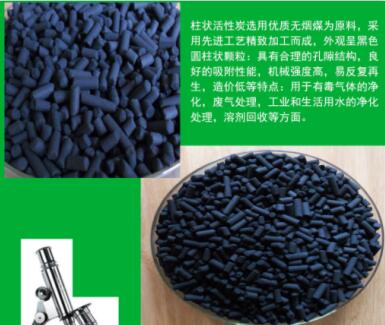 滄州<a href=http://www.19jaa.com/zzhxt/ target=_blank class=infotextkey>柱狀活性炭</a>廠家報價