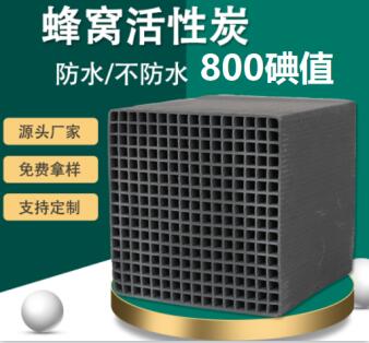 福建<a href=http://www.19jaa.com/fwzhxt/ target=_blank class=infotextkey>蜂窩活性炭</a>批發多少錢