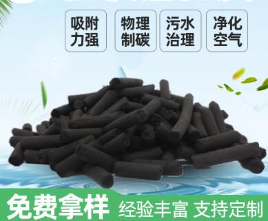 石家莊<a href=http://www.19jaa.com/zzhxt/ target=_blank class=infotextkey>柱狀活性炭</a>廠家報價