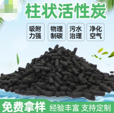 云南專用<a href=http://www.19jaa.com/zzhxt/ target=_blank class=infotextkey>柱狀活性炭</a>價格
