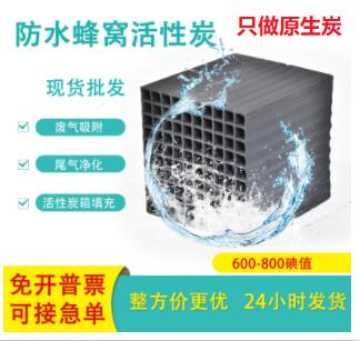 秦皇島<a href=http://www.19jaa.com/fwzhxt/ target=_blank class=infotextkey>蜂窩活性炭</a>多少錢一箱