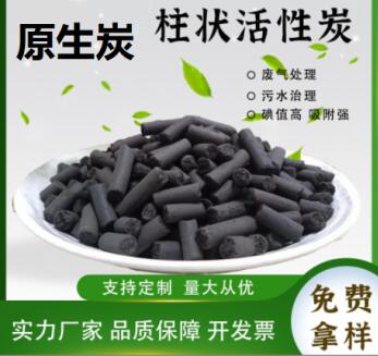 廊坊<a href=http://www.19jaa.com/zzhxt/ target=_blank class=infotextkey>柱狀活性炭</a>多少錢一噸