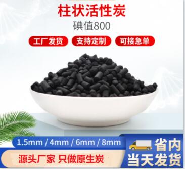 莆田<a href=http://www.19jaa.com/zzhxt/ target=_blank class=infotextkey>柱狀活性炭</a>廠家價格